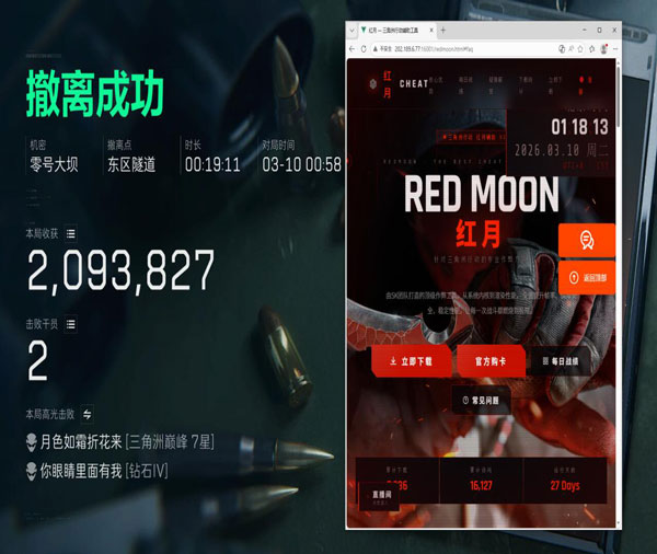 三角洲辅助外设工具透视自瞄效果